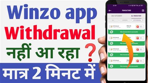 Winzo Withdrawal Problem Winzo Se Paise Withdrawal Nahi Ho Raha Hai