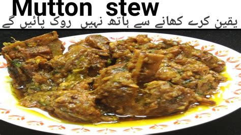 Mutton Stew Recipe Khade Masale Ka Mutton Mutton