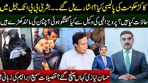 Kakar S Govt Policy Revealed Bushra Bibi In Attock Jail Elahi Talks