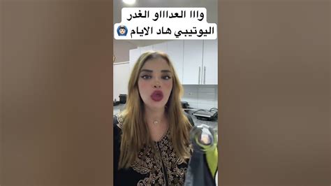 انعادمت الثقة 🙆🏻‍♂️المغرب أخبارالمغرب شورت تقليد Shorts يوسف