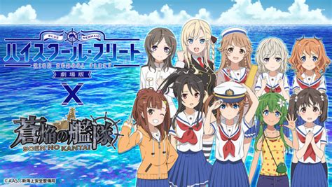 本格海戦ゲーム『蒼焔の艦隊』、『劇場版 ハイスクール・フリート』とのコラボ実施決定！ 株式会社リベル・エンタテインメントのプレスリリース