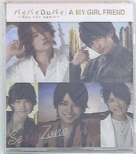 Sexy Zone Sexy Zoneショップ盤 バィバィduバィ See You Againa My Girl Friendcdのみ