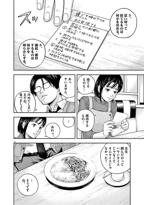 夢なし先生の進路指導 ｢夢を諦めるのも悪くない｣そう語る大人の真意 漫画 東洋経済オンライン