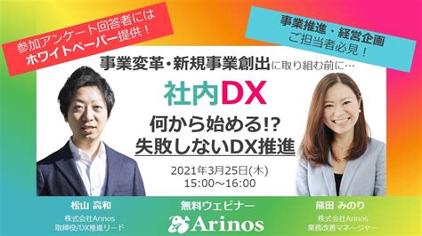 社内dx何から始める失敗しないdx推進オンラインセミナー｜it勉強会・イベントならtech Play テックプレイ