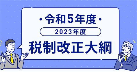 【令和5年相続税改正で生前贈与加算が7年に】 株式会社リバード・インベスト