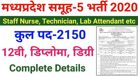 Mppeb Group Online Form Mppeb Recruitment Mp Group