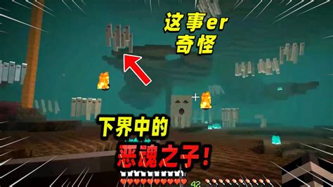 Minecraft我的世界都市传说：隐藏在远古化石旁的恶魂之子！ Youtube