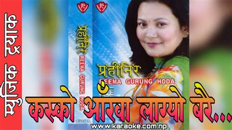 Karaoke Of Kasko Aankha Lagyo Barai By Reema Gurung Hoda Karaoke Nepal Free Audio Karaoke