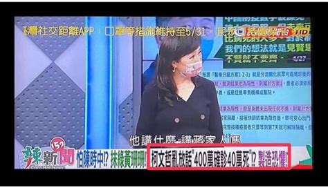 民視字幕誤報「40萬死」！ 遭蔡壁如轟造謠道歉了：製作人一時恍神 Ettoday星光雲 Ettoday新聞雲