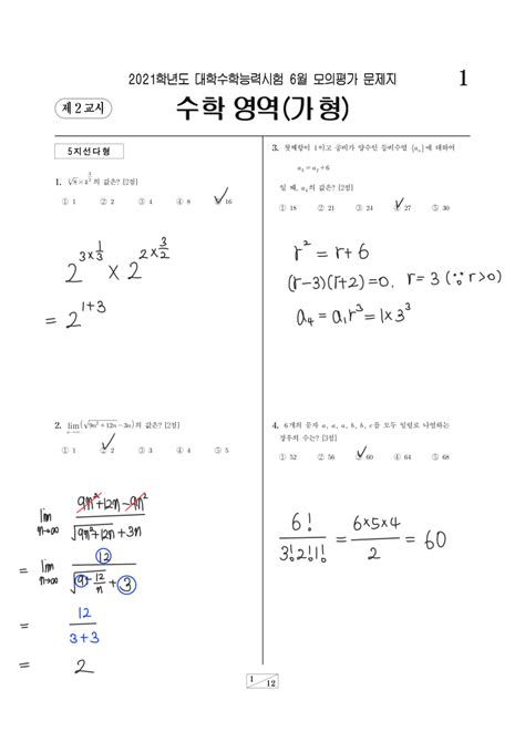 2021 고3 6월 평가원 모의고사 수학 가형 해설 네이버 블로그