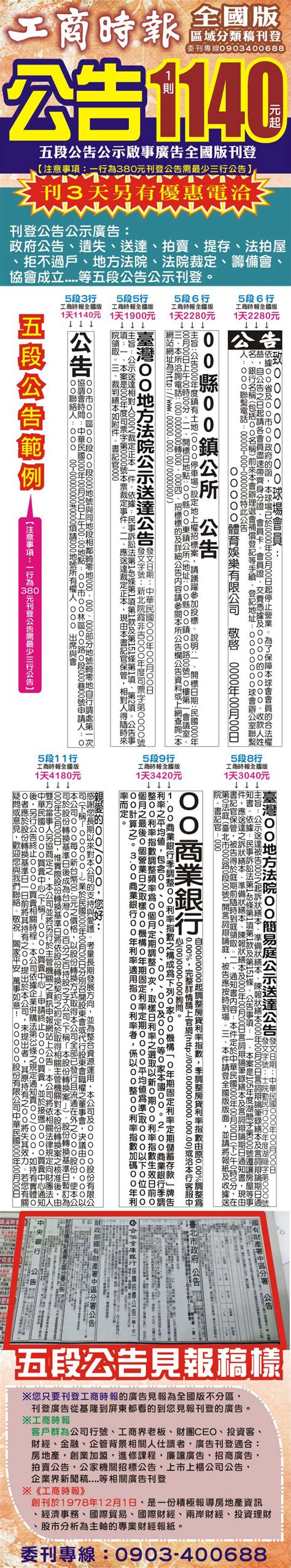 台大廣告報紙線上刊登 自由時報中國時報聯合報工商時報經濟日報太平洋日報