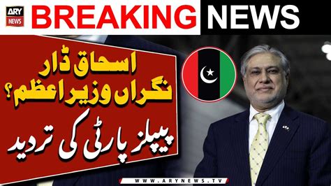 Ishaq Dar Caretaker Prime Minister Ppp Ka Bara Bayan Agaya Video