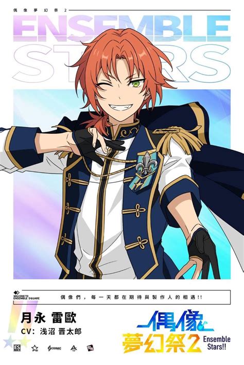 「ensemble Stars」おしゃれまとめの人気アイデア｜pinterest｜pocketchu【2024】 月永レオ レオ 合奏