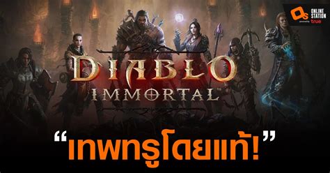 หากผเลนเกม Diablo Immortal ตองการอปเกรดตวละครใหเทพขนสด ตอง