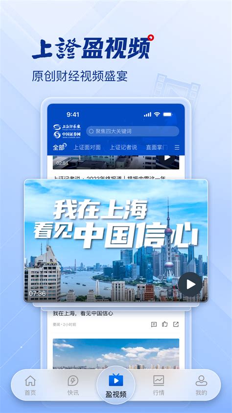 上海证券报2025官方下载 上海证券报 App 最新版本免费下载 应用宝官网