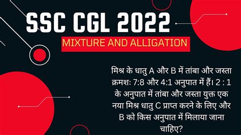 Mixture And Allegation SSC Previous Year Questions 2022 PART 01 SSC