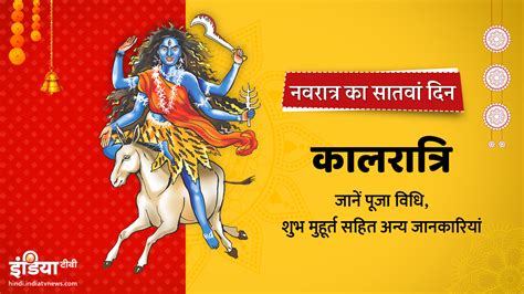 Navratri 2019 On The Seventh Day Of Navratri Kalratri Puja Subh Muhurat