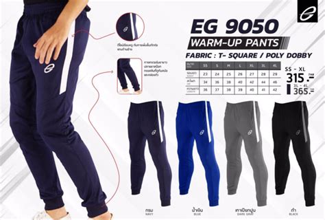 กางเกงวอรมทรงสลม Ego sport EG 9050 ขายสง ราคาสง ราคาถก Ego sport