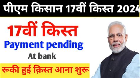 Pm Kisan Yojana Pfms Dbt Status Payment Pending At Pm Kisan Kist