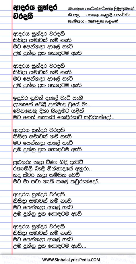 Adaraya Sundara Waradaki Sinhala Lyricspedia