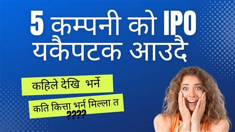 Ipo आयो 5 कम्पनी को एकैपटक । Ipo Share Market Nepal Upcoming Ipo In