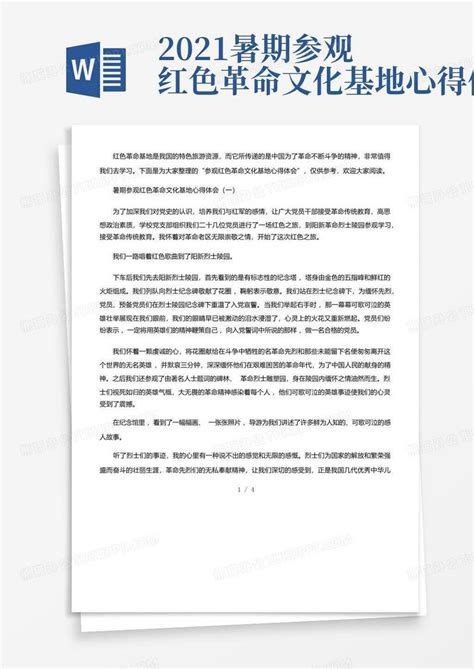 2021暑期参观红色革命文化基地心得体会word模板下载编号qbopwjon熊猫办公