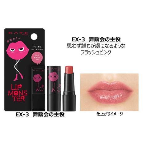 Kateケイト 限定 ミニリップモンスター Ex 3 舞踏会の主役 1g 口紅 Lip Monster コスメ 新品