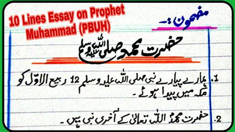 Lines Essay On Prophet Muhammad Pbuh Urdu Essay On Hazrat Muhammad