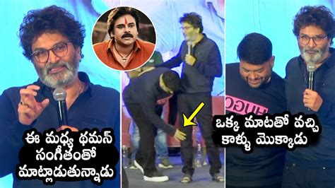 Trivikram Srinivas Superb Words About Ss Thaman At Bheemla Nayak