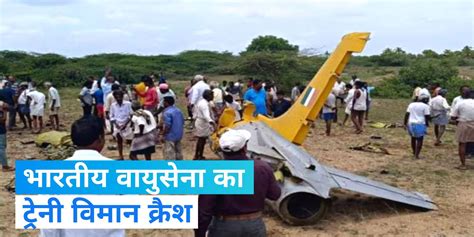 Iafs Kiran Trainer Aircraft Crashes Near Chamrajnagar In Karnataka