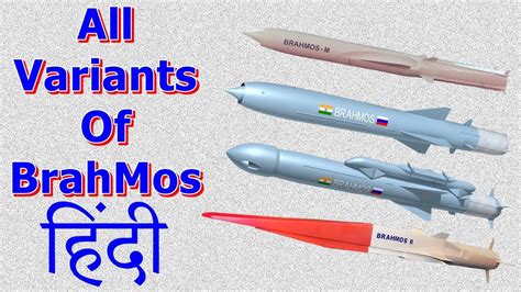 ब्रह्मोस मिसाइल के सभी संस्करण | All Variants Of BrahMos Missile - YouTube