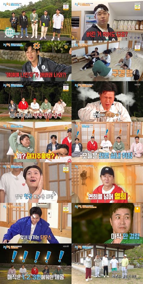 `1박2일` 좌충우돌 수학여행 추억 소환 성공최고 113 기록 스타투데이