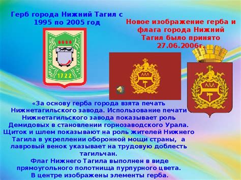Герб Нижнего Тагила Фото С Описанием – Telegraph