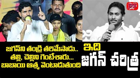 Nara Lokesh Strong Counter To Cm Jagan Bro Tv Youtube