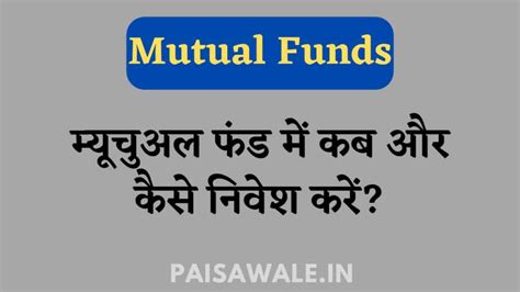 म्यूचुअल फंड में पैसा कब और कैसे लगाएं ऐसा करने पर मिल सकता हैं ज्यादा रिटर्न