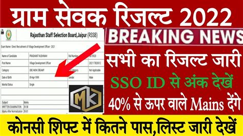 Vdo Result Vdo Cut Off Gram Sevak Cut Off Vdo Safe Score