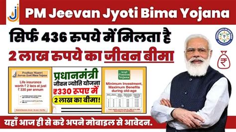 Pm Jeevan Jyoti Bima Yojana गरीबों पर मेहरबान है मोदी सरकार केवल 436 रुपए में प्राप्त करें ₹2