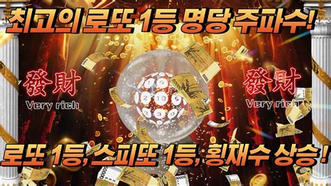 🙏 돈 福 생기는 명상 최고의 로또 1등 명당 주파수 로또 1등 And 스피또 1등 횡재수 상승을 위한 3분 집중 명상