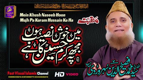 Main Khush Naseeb Houn Muj Pay Karam Hussain Ka Hai منقبت امام حسین