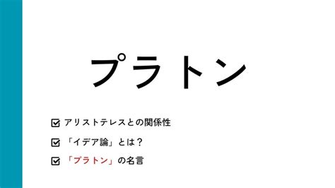 プラトンの思想について｜イデア論や名言、アリストテレスとの関係性も マナラボ