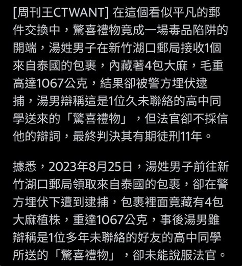 驚喜禮物背後藏蹊蹺！竹男收禮包藏毒 法院重判11年徒刑 Mobile01