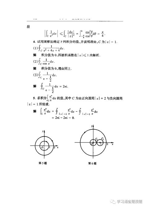 《复变函数与积分变换》第三版 大学教材课后习题答案【习题3】 知乎