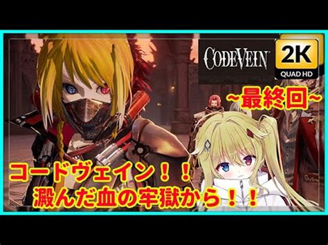 K Vtuber Codevein Youtube