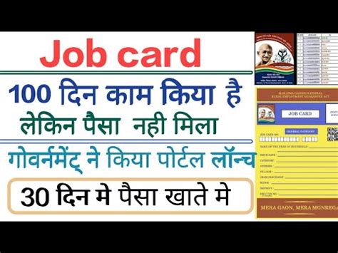 Job Card Ka Paisa Ke Liye Complain Kaise Kare Nrega Me Complaint