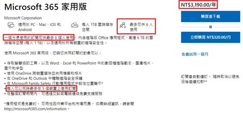 Office 版本比較，5分鐘帶你一次看！完整解析＋選購指南） Ted聊科技