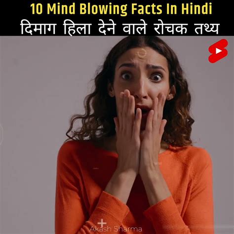 10 Mind Blowing Facts In Hindi Amazing Facts 🤯🧠 Facts Youtubeshorts Shorts Views Youtube