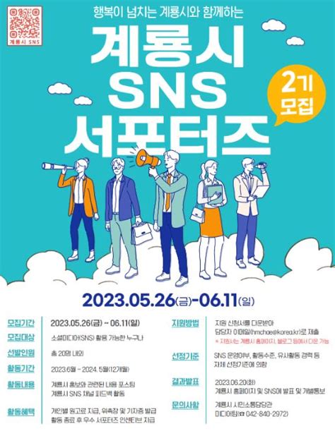 계룡시 제2기 Sns 홍보 서포터즈 모집