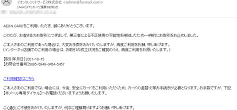 イオンクレジットサービス株式会社を名乗る「[aeon]イオンカードご重要なお知らせ」にご注意を お一人様ですが何か？