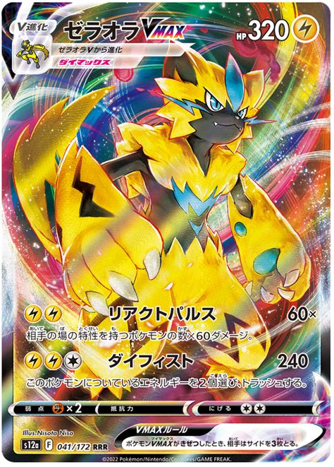 Zeraora Vmax Vstar Universe Pokemon Card