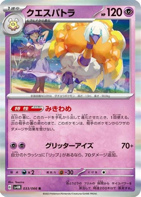 クエスパトラ【ポケモンカードトレカお買得価格通販：トレコロ】